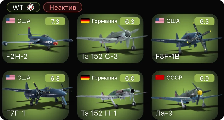 WT — Неактив | 5 ранг: 1шт