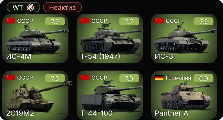 WT — Неактив | 5 ранг: 5шт