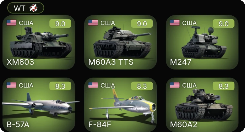 WT — 6 ранг: 5шт 5 ранг: 4шт