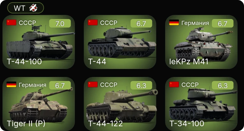 WT — 5 ранг: 1шт