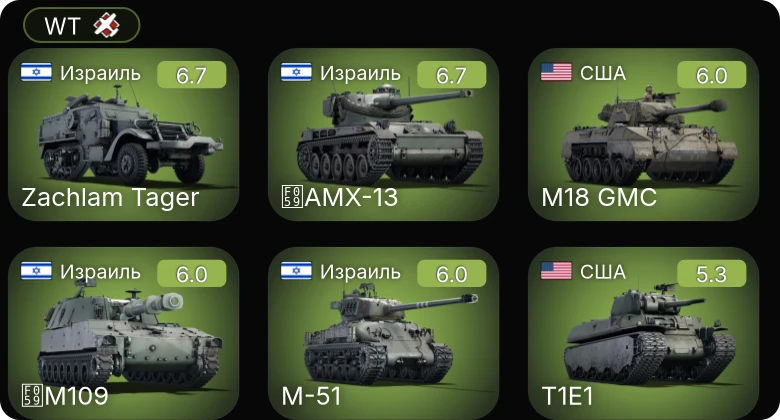 WT — M109 | Zachlam Tager | TCM-20 | AMX-13 | M-51