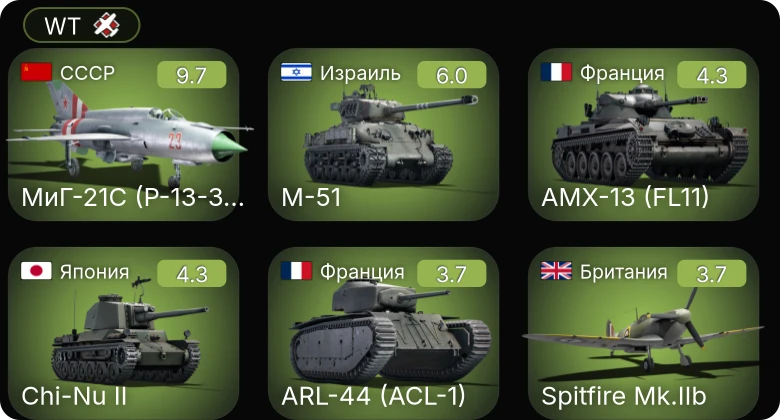 WT — 6 ранг: 1шт