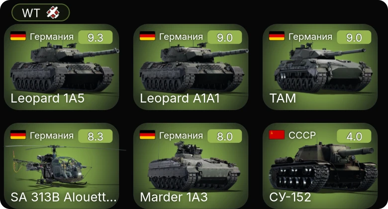 WT — 6 ранг: 3шт 5 ранг: 2шт
