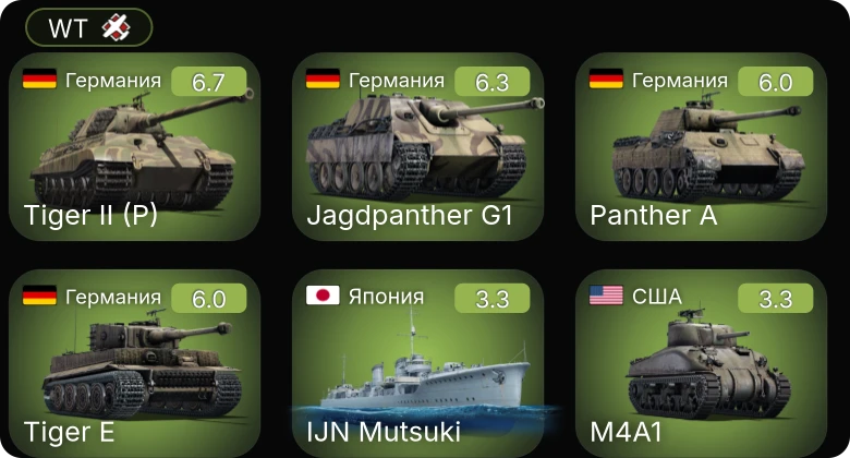 WT — Jagdpanther G1 | M3 Lee | M4A1 | Як-1 | ЛаГГ-3-35