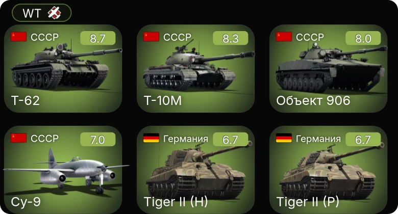 WT — 6 ранг: 2шт 5 ранг: 2шт