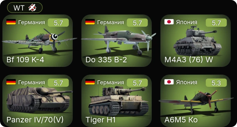 WT — Bf 109 K-4 | Do 335 B-2 | A6M5 Ко | M4A3 (76) W | B7A2