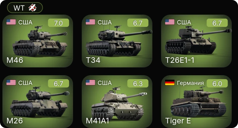 WT — M41A1 | M26 | T26E1-1 | T34 | M46