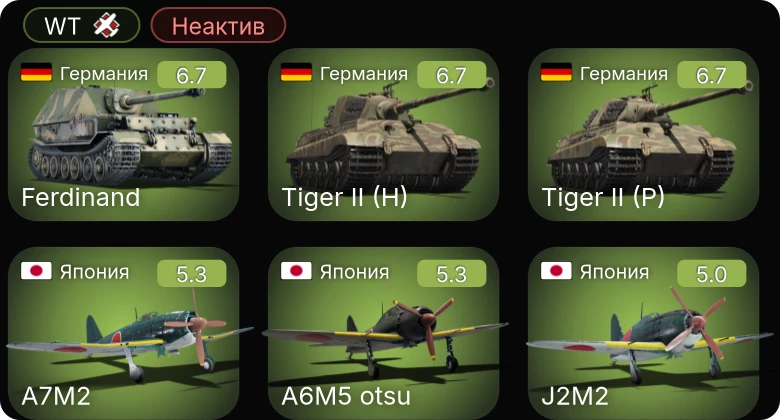WT — Неактив | A7M2 | A6M5 otsu | A6M5 Hei | Ki-61-I tei | J2M2