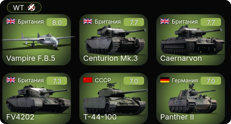 WT — 5 ранг: 3шт
