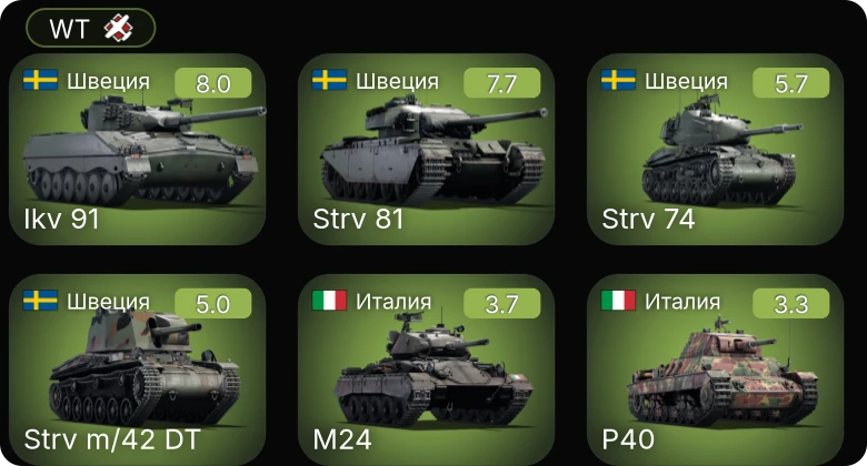 WT — 5 ранг: 2шт