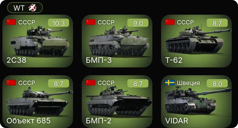WT — 7 ранг: 1шт 6 ранг: 5шт 5 ранг: 5шт