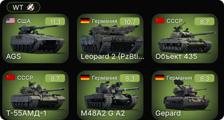 WT — 7 ранг: 2шт 6 ранг: 4шт 5 ранг: 4шт
