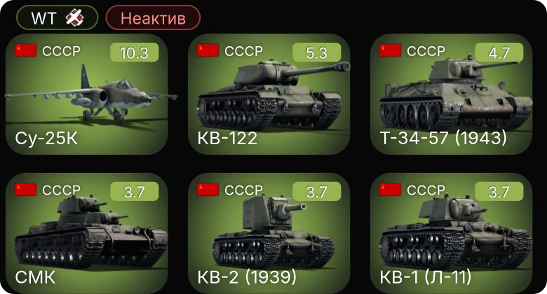 WT — Неактив | 6 ранг: 1шт Су-25К