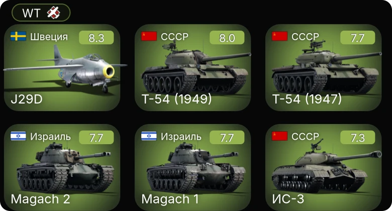 WT — 5 ранг: 5шт