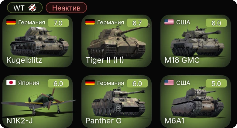 WT — Неактив | Bf 109 G-2/trop | N1K2-J | Ki-61-I hei | P-51 | M6A1