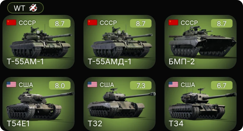 WT — 6 ранг: 3шт 5 ранг: 2шт