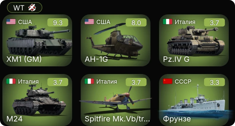 WT — 6 ранг: 1шт 5 ранг: 1шт