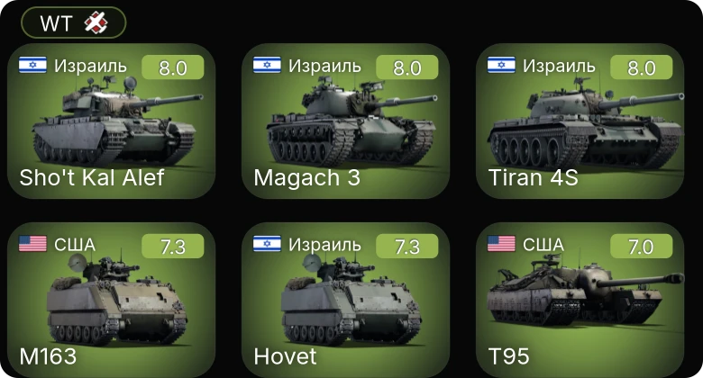 WT — 5 ранг: 5шт