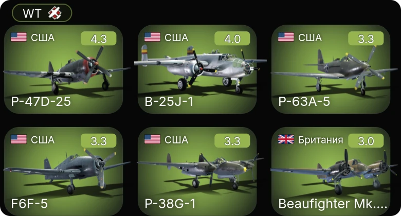 WT — P-63A-5 | P-47D-25 | P-38G-1 | B-25J-1 | F6F-5
