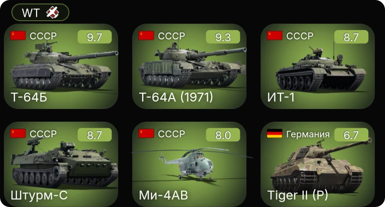 WT — 7 ранг: 1шт 6 ранг: 3шт 5 ранг: 1шт