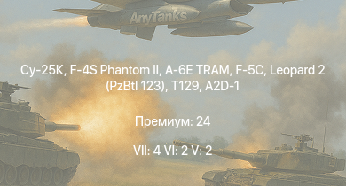 WT — 7 ранг: 4шт 6 ранг: 2шт 5 ранг: 2шт Су-25К