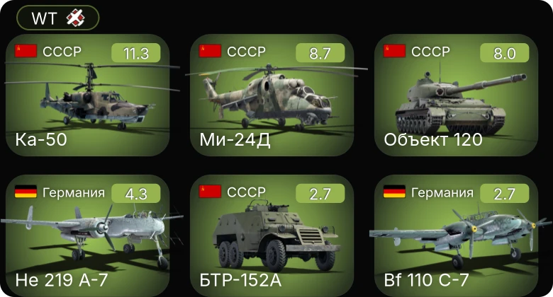 WT — 6 ранг: 1шт 5 ранг: 2шт Ка-50