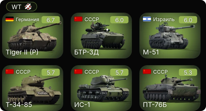 WT — БТР-ЗД | M-51 | M4A1 (76) W | 8,8 cm Flak 37 Sfl. | ПТ-76Б