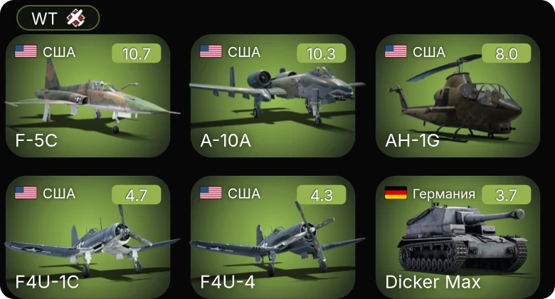 WT — 7 ранг: 1шт 6 ранг: 1шт 5 ранг: 1шт