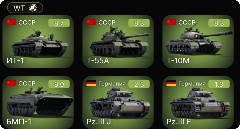 WT — 6 ранг: 3шт 5 ранг: 1шт