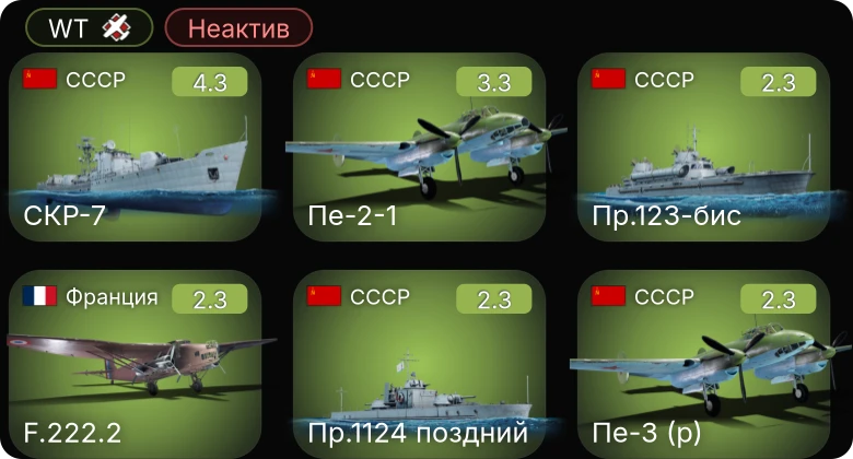 WT — Неактив | 5 ранг: 1шт