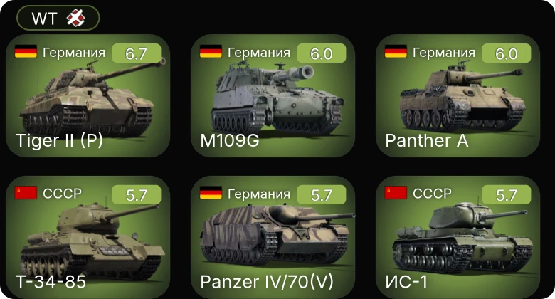 WT — M109G | M24 | M4A1 (76) W | M6A1 | ИС-1