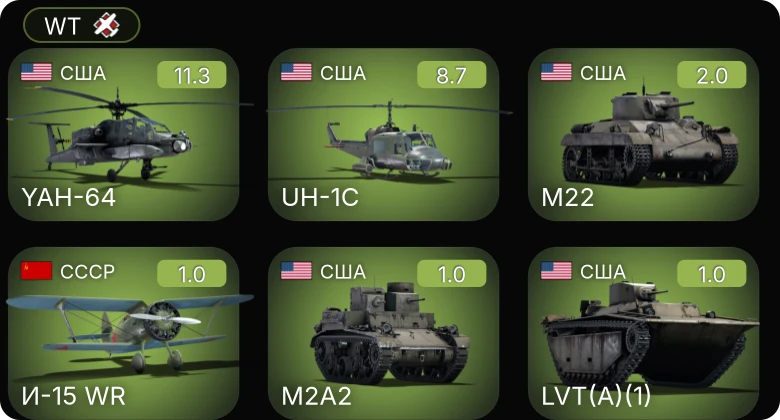 WT — 6 ранг: 1шт 5 ранг: 1шт