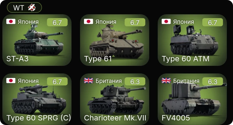 WT — Centurion Mk.1 | FV4005 | Charioteer Mk.VII | Type 61 | Type 60 SPRG (C)