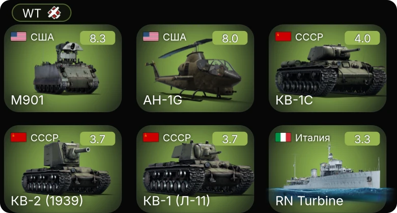 WT — 6 ранг: 1шт 5 ранг: 1шт