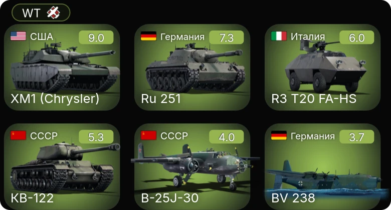 WT — 6 ранг: 1шт