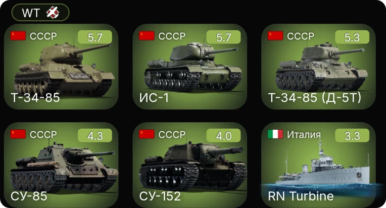 WT — СУ-85 | ИС-1 | Т-34-85 | Т-34-85 (Д-5Т) | СУ-152