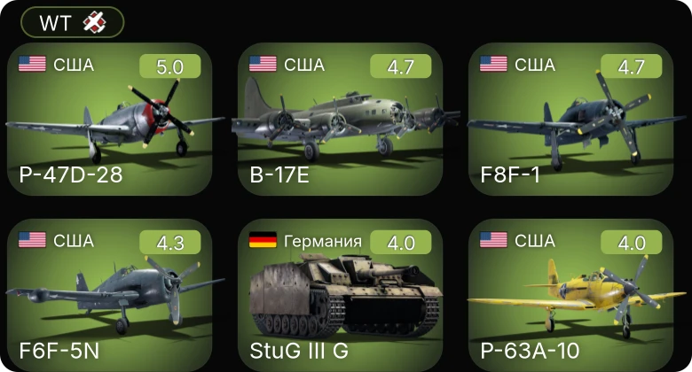 WT — P-63A-10 | P-47D-28 | B-17E | F8F-1 | F6F-5N