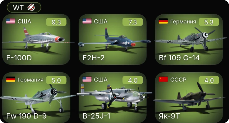 WT — 6 ранг: 1шт 5 ранг: 1шт