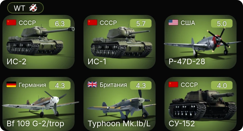 WT — Bf 109 G-2/trop | ИС-2 | PBJ-1H | P-47D-28 | ИС-1