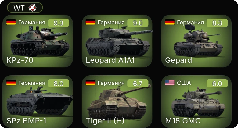 WT — 6 ранг: 3шт 5 ранг: 1шт