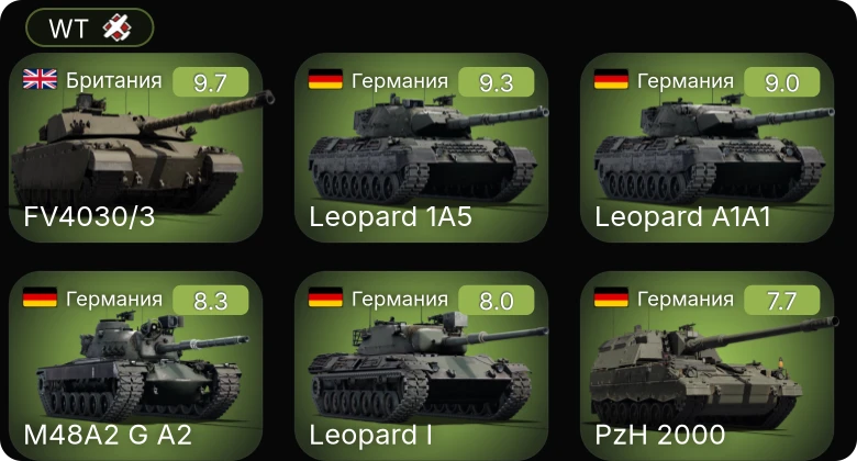 WT — 6 ранг: 4шт 5 ранг: 2шт