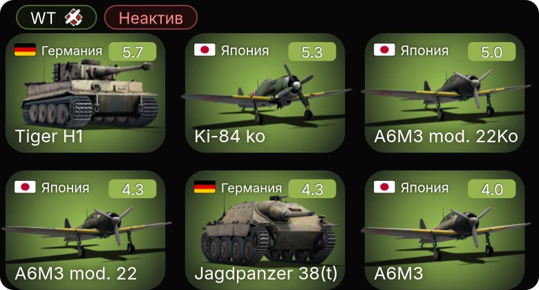 WT — Неактив | Ki-84 ko | Jagdpanzer 38(t) | Як-9К | Як-9Т | A6M3 mod. 22Ko