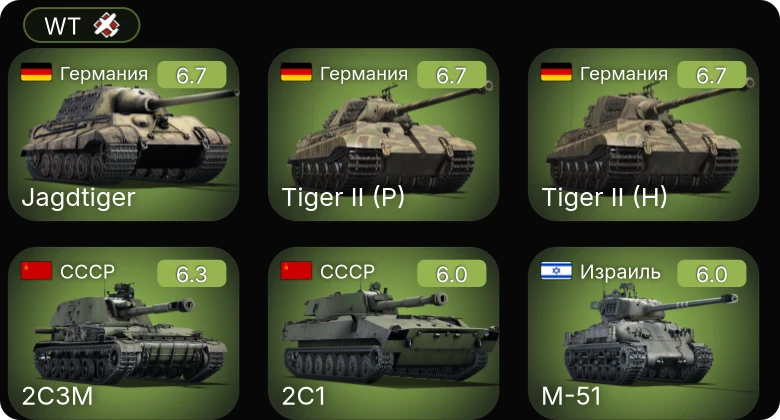WT — Jagdtiger | 2С3М | 2С1 | СУ-100 | M-51