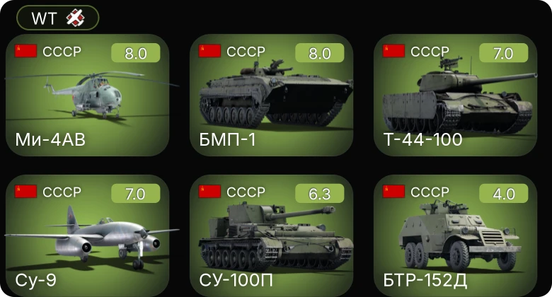 WT — 5 ранг: 4шт