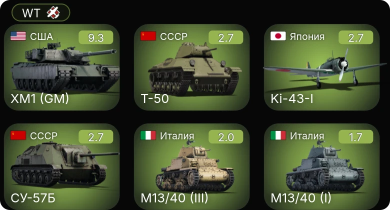 WT — 6 ранг: 1шт
