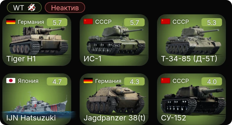 WT — Неактив | M24 | Jagdpanzer 38(t) | Т-34-85 (Д-5Т) | ИС-1 | СУ-152
