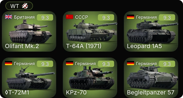 WT — 6 ранг: 24шт 5 ранг: 9шт