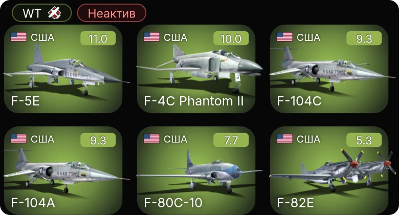 WT — Неактив | 7 ранг: 2шт 6 ранг: 2шт 5 ранг: 1шт