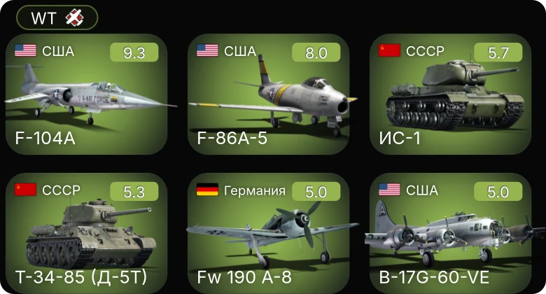 WT — 6 ранг: 1шт 5 ранг: 1шт