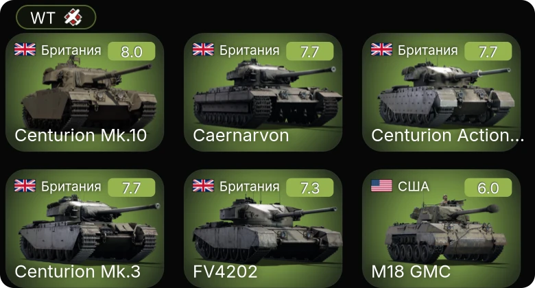WT — 5 ранг: 2шт